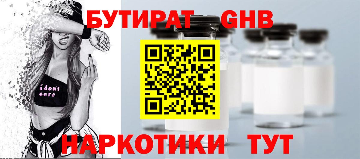 Бутират оксибутират Волгоград