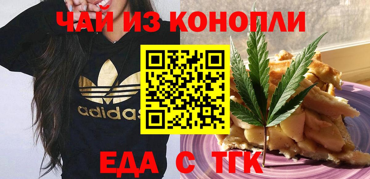 Волгоград  Печенье с ТГК конопля  Вход с VPN 