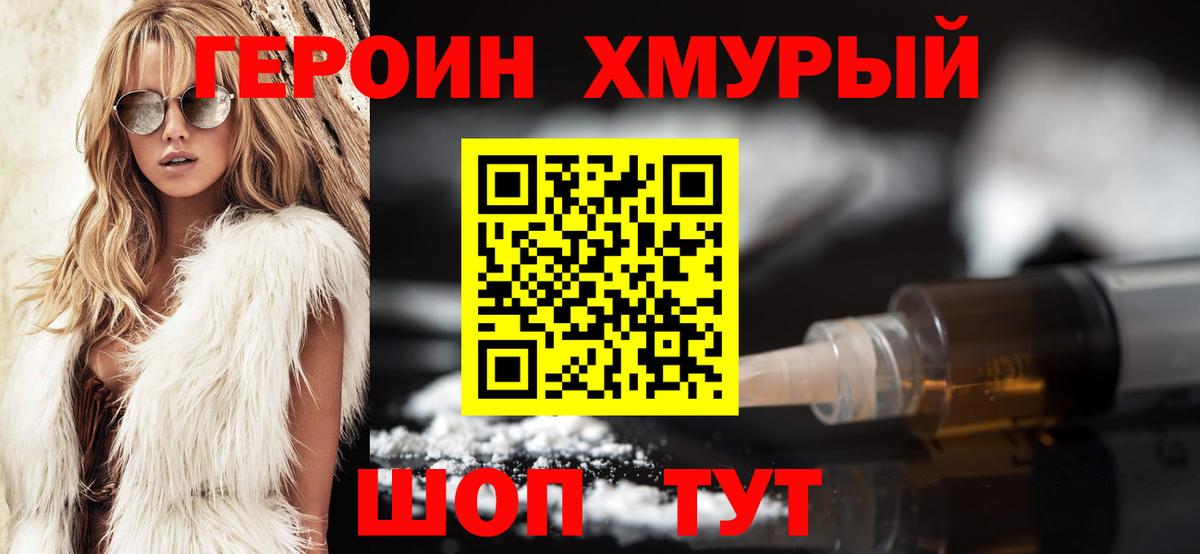 Героин  Героин герыч  Вход с VPN  Волгоград 