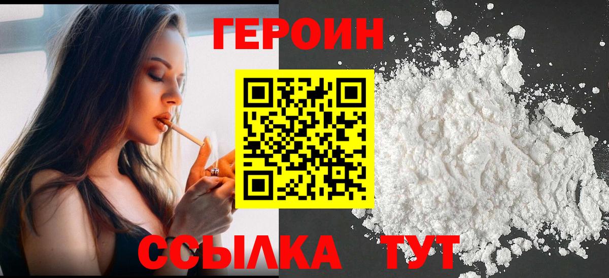 ГЕРОИН Афган Волгоград