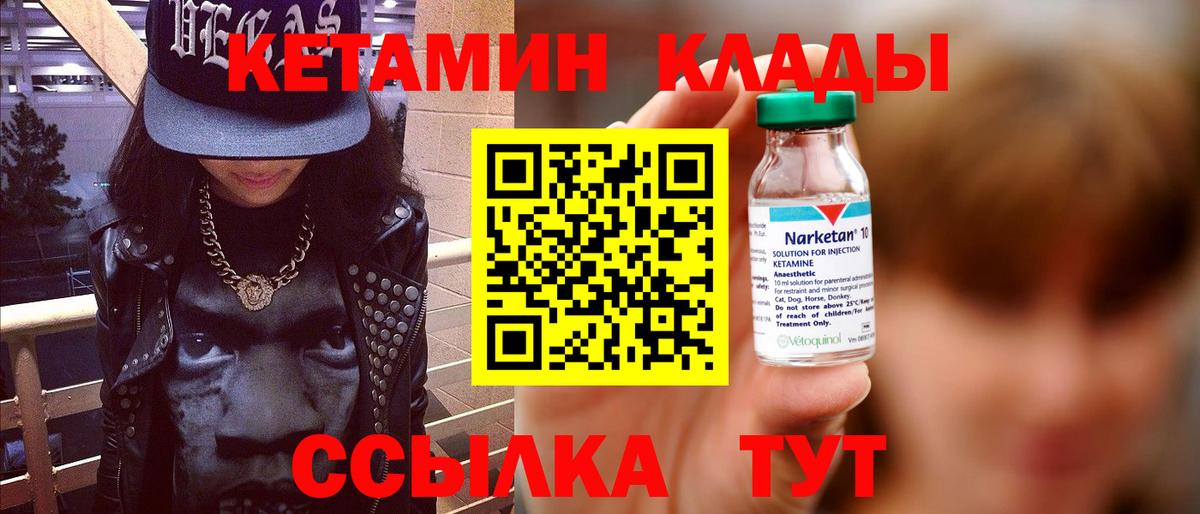 Волгоград  Кетамин VHQ  Вход с VPN 