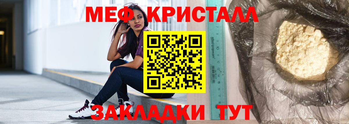 Меф мяу мяу Волгоград