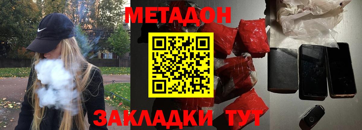Волгоград  Метадон кристалл  Метадон белоснежный  mega как зайти  Вход с VPN 