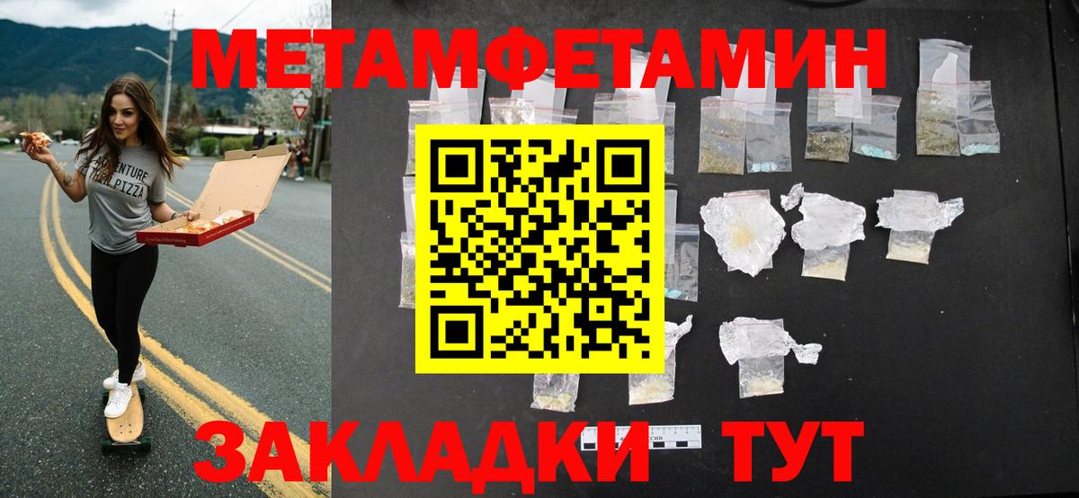 МЕТАМФЕТАМИН кристалл Волгоград